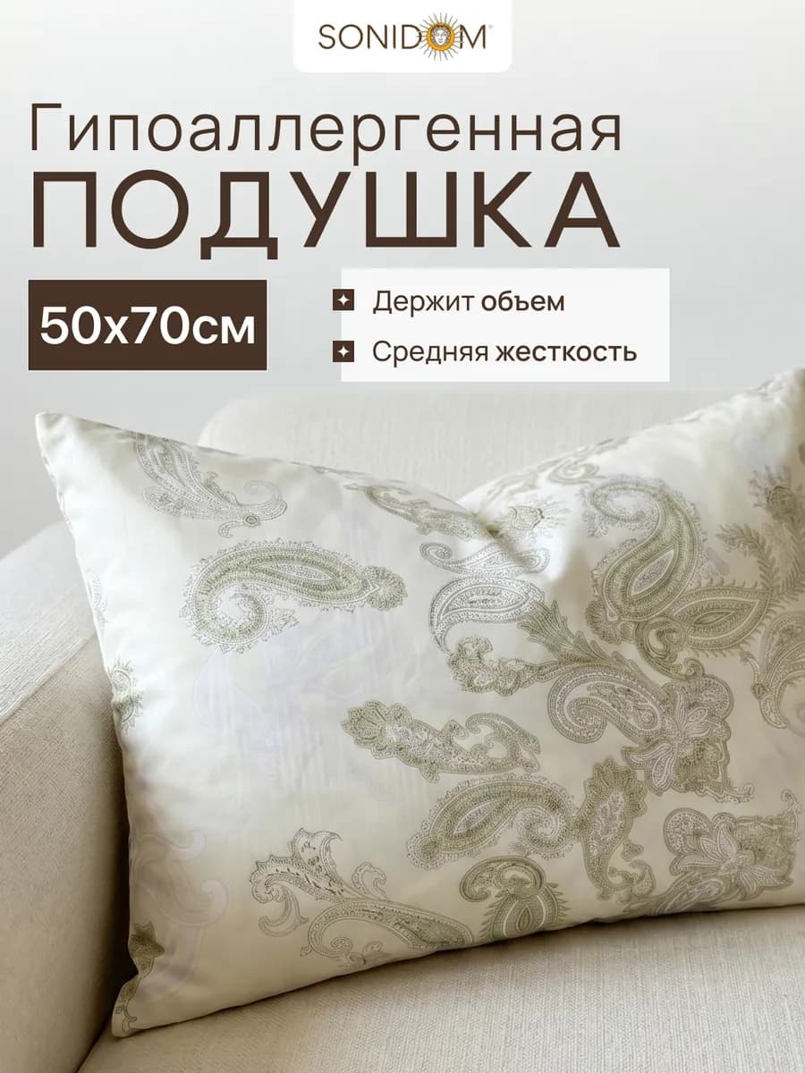 Подушка 50х70 см для сна