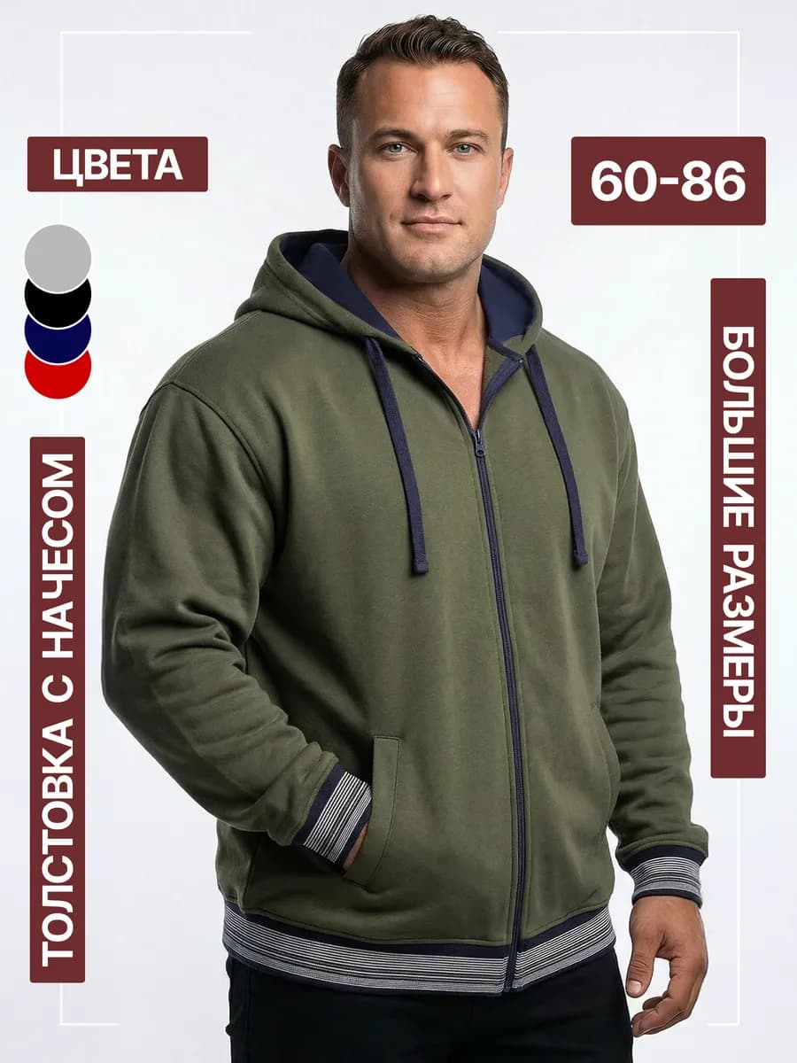 Толстовка большого размера