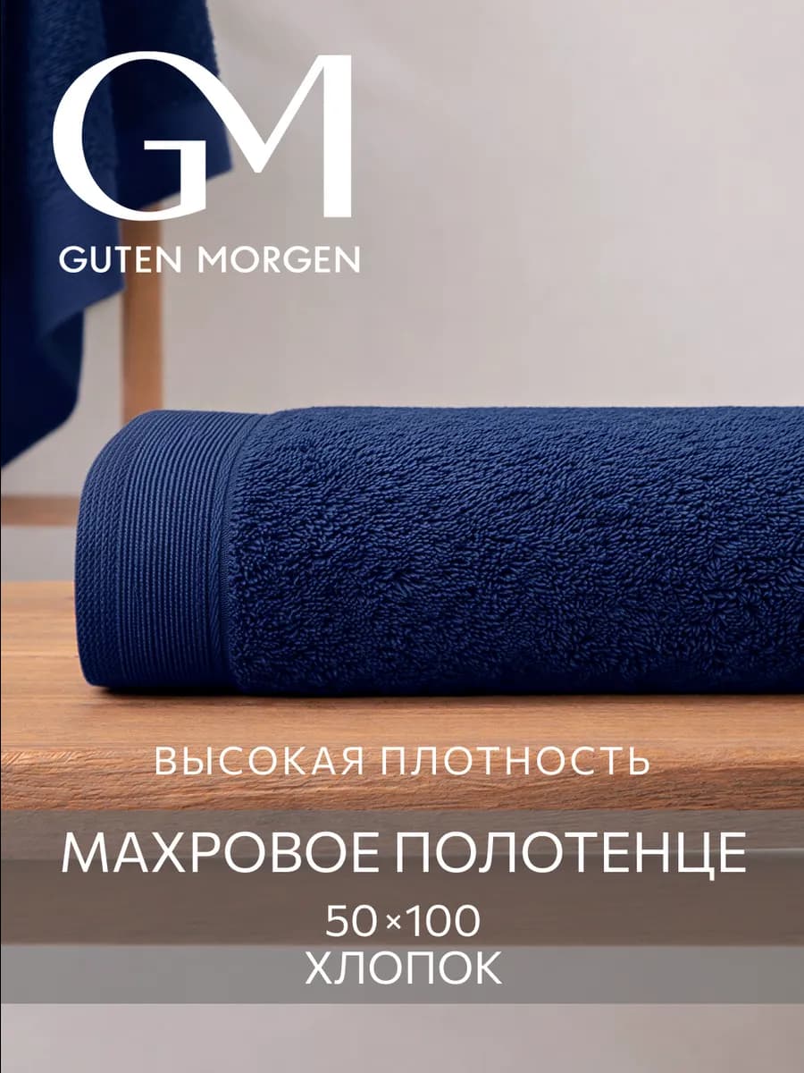 Полотенце банное махровое 50х100 хлопок