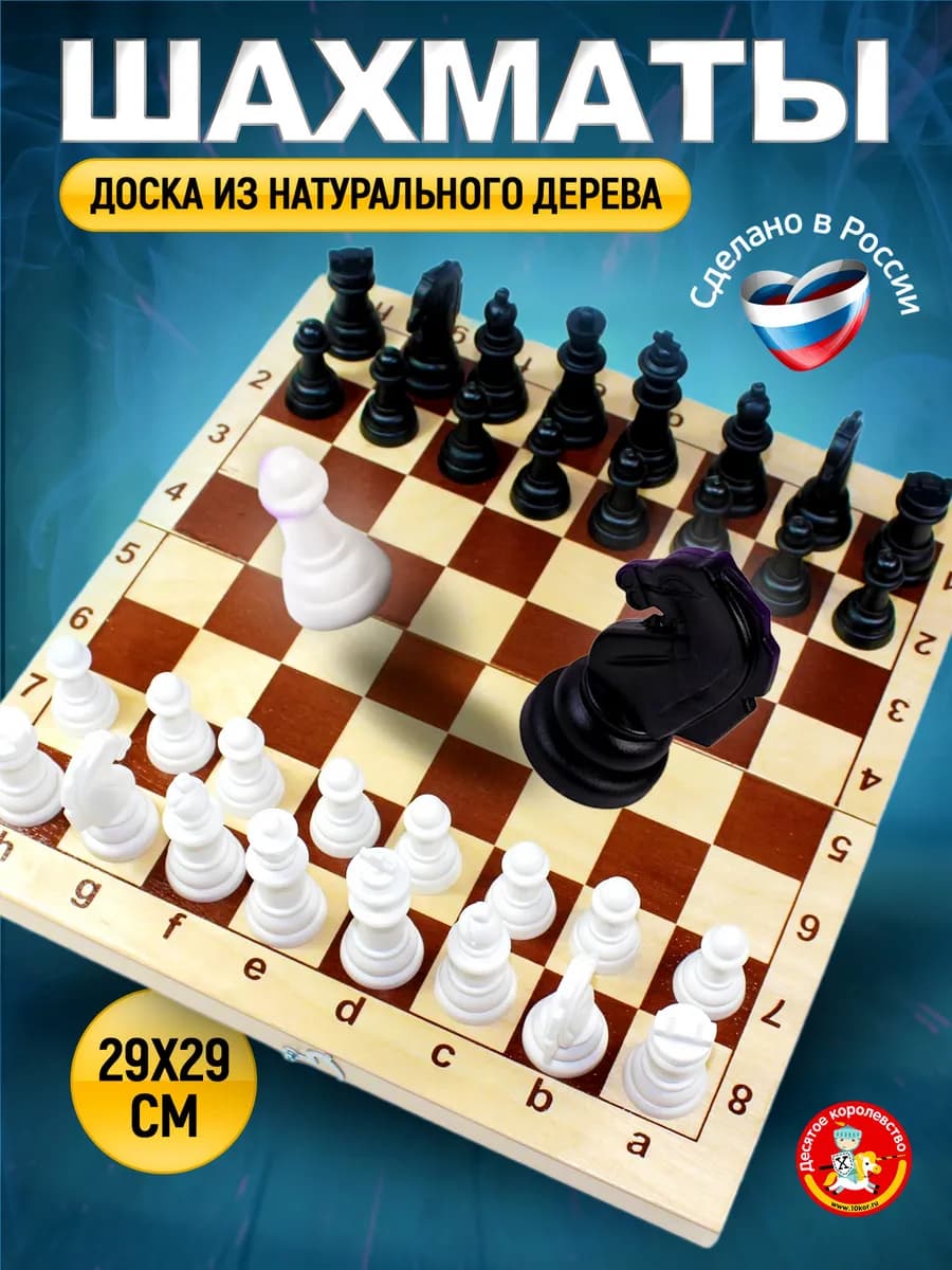 Шахматы деревянные классические с доской 29х29 см