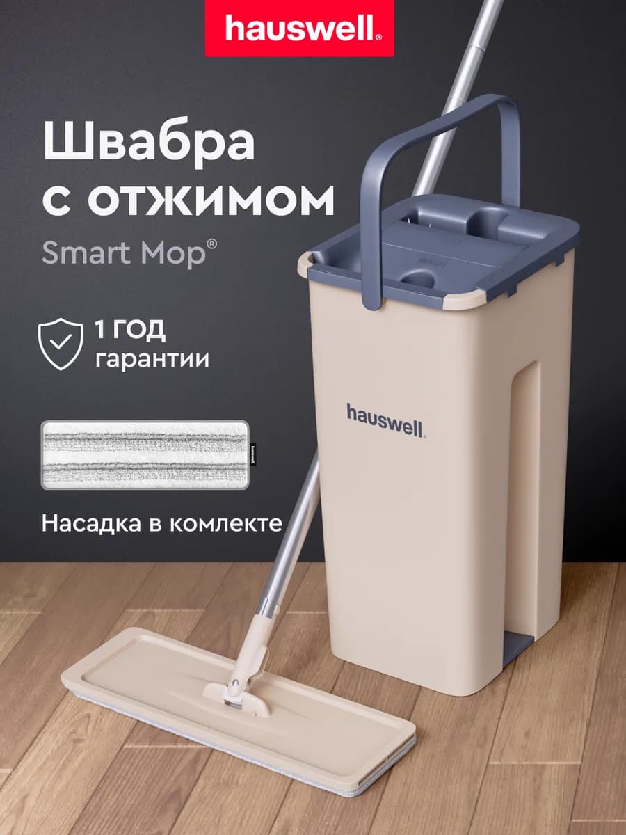 Швабра и ведро с отжимом для мытья пола Smart Mop