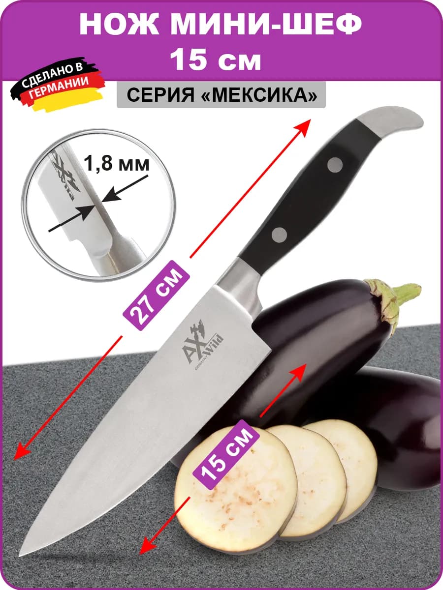 Нож кованый мини-шеф 15 см. "Мексика"