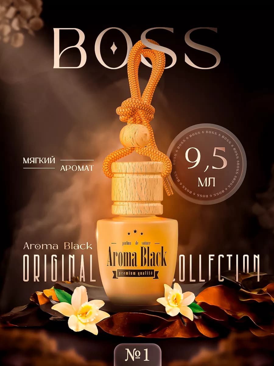 Ароматизатор в машину автопарфюм пахучка