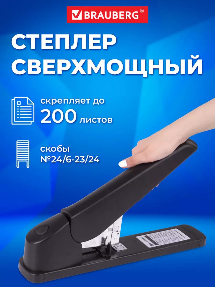 Степлер мощный канцелярский для бумаги