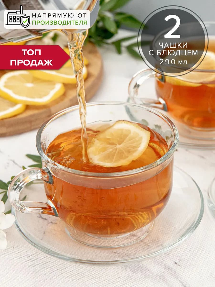 Чайный сервиз на 2 персоны, набор кружек 290 мл с блюдцами
