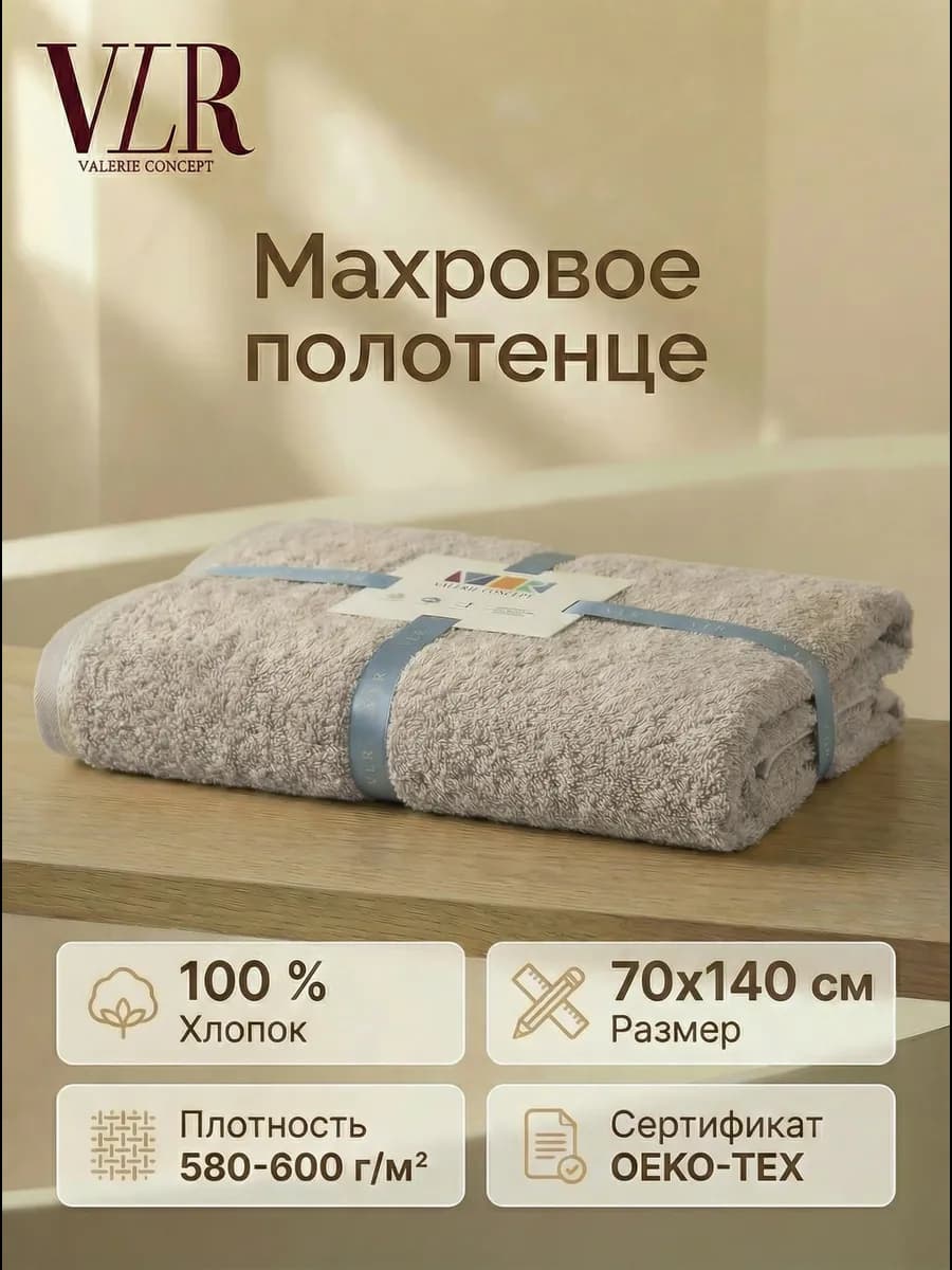Полотенце банное махровое 70х140 см хлопок для ванны и душа