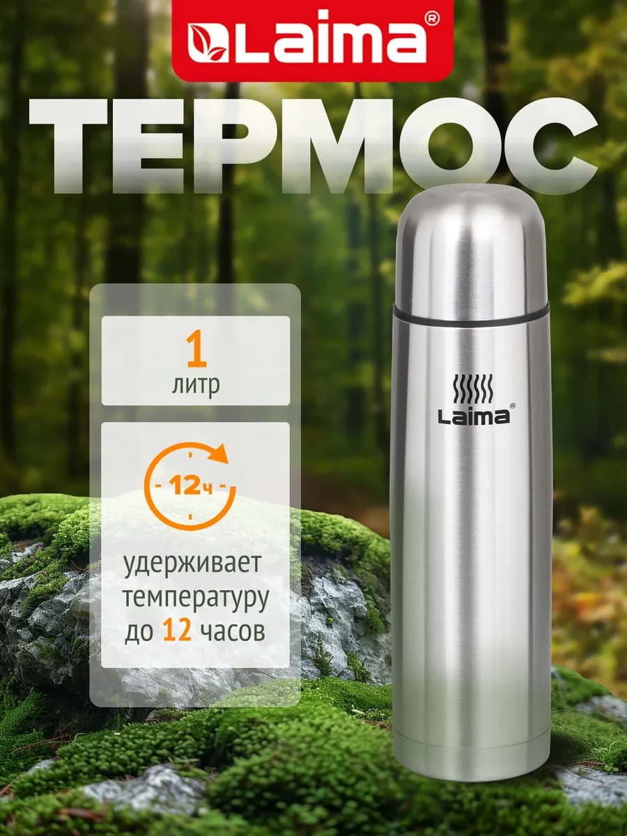 Термос для чая, кофе, воды 1 литр