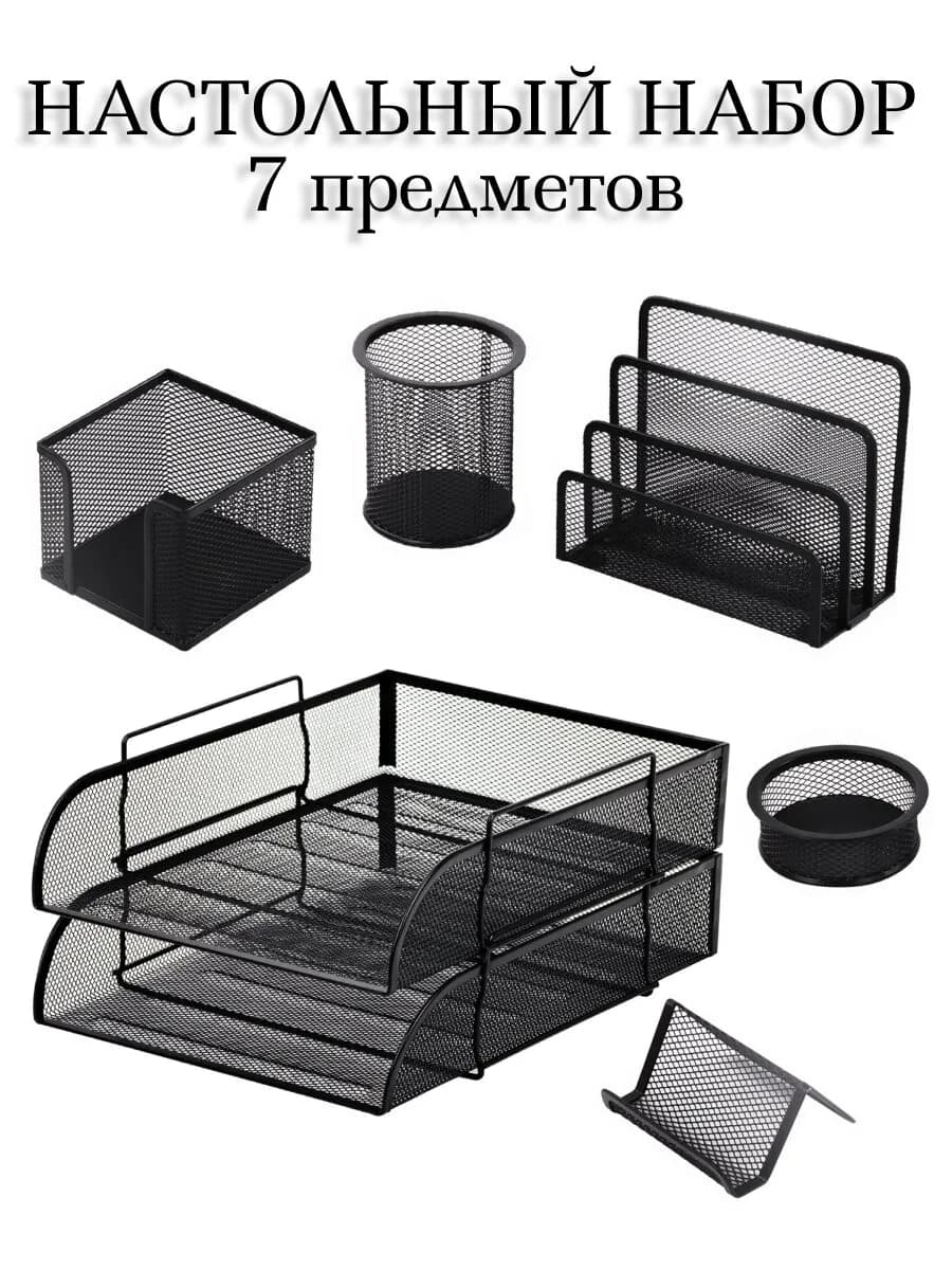 Органайзер для канцелярии, подставка для принадлежностей