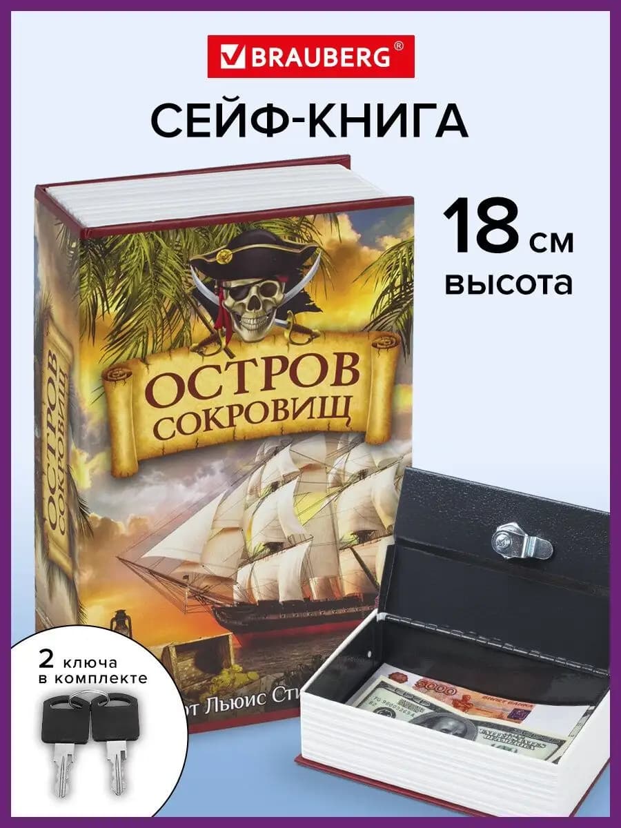 Сейф-книга шкатулка тайник с замком для денег, украшений