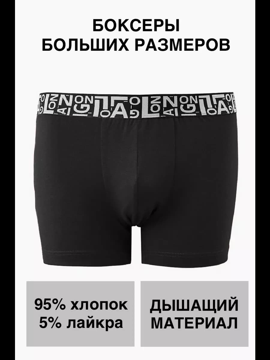 Трусы мужские боксеры черные большие размеры Галион