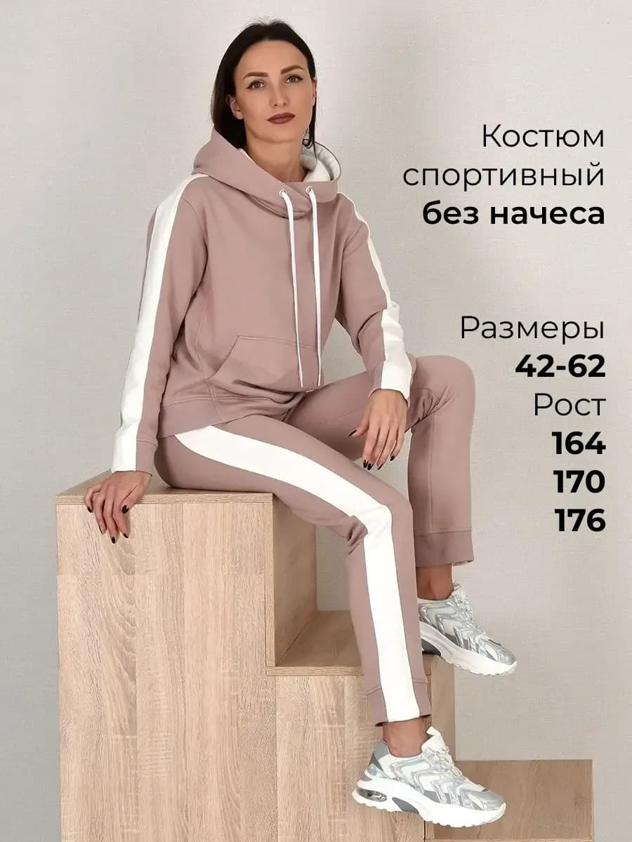 Костюм спортивный с лампасами без начеса