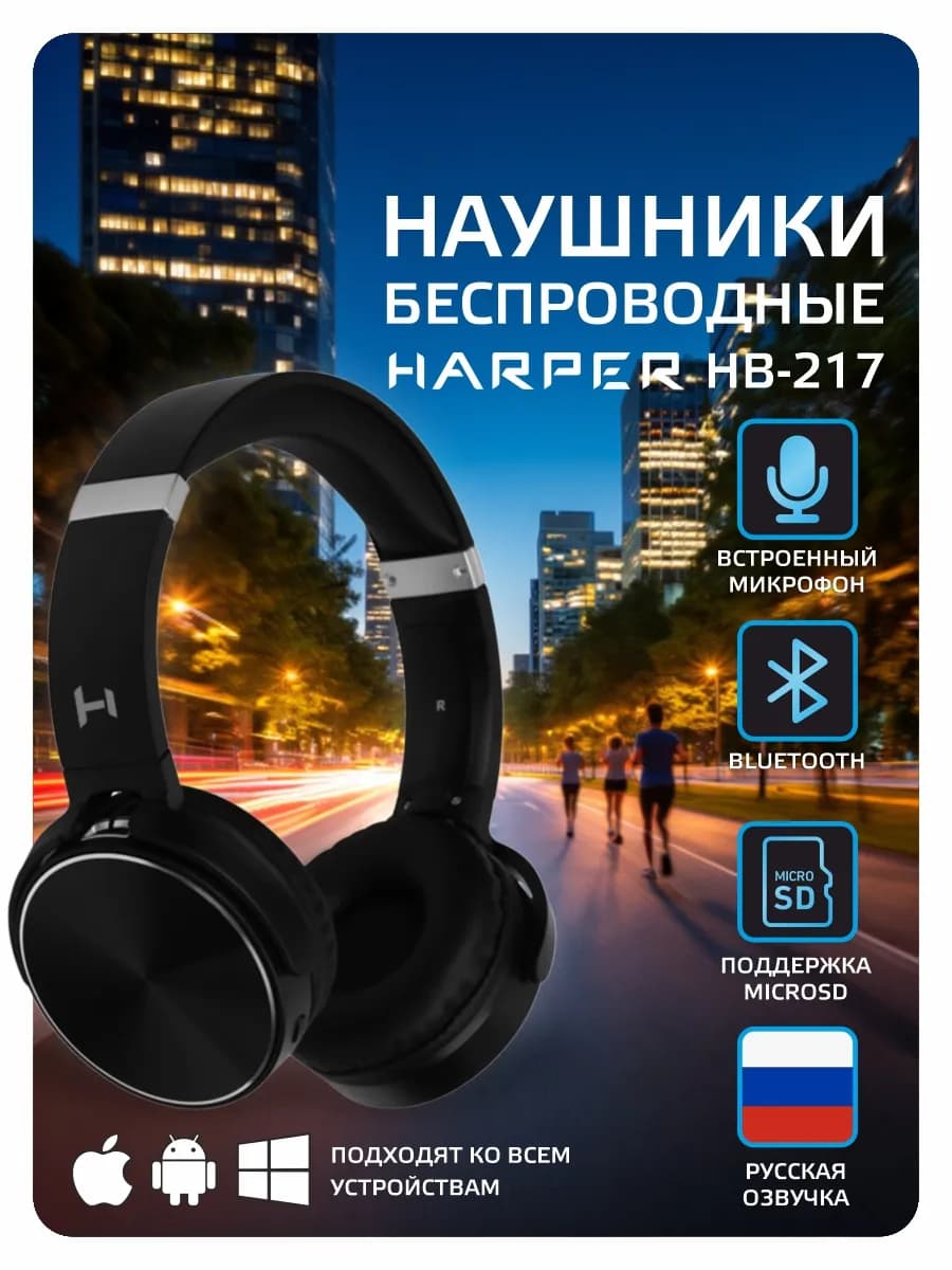 Наушники беспроводные накладные HB-217 Black