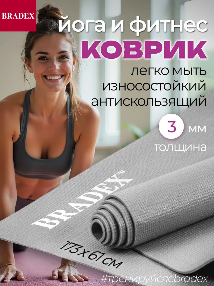 Коврик для йоги и фитнеса нескользящий