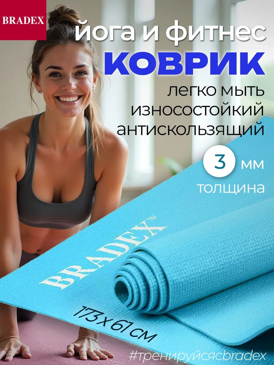 Коврик для йоги и фитнеса нескользящий спортивный