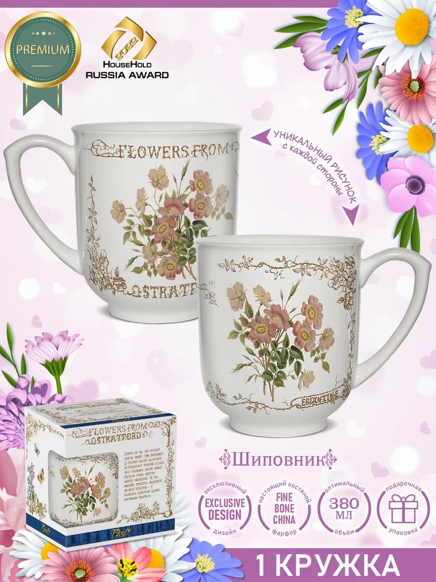 Кружка для чая фарфоровая. Шиповник 1 шт