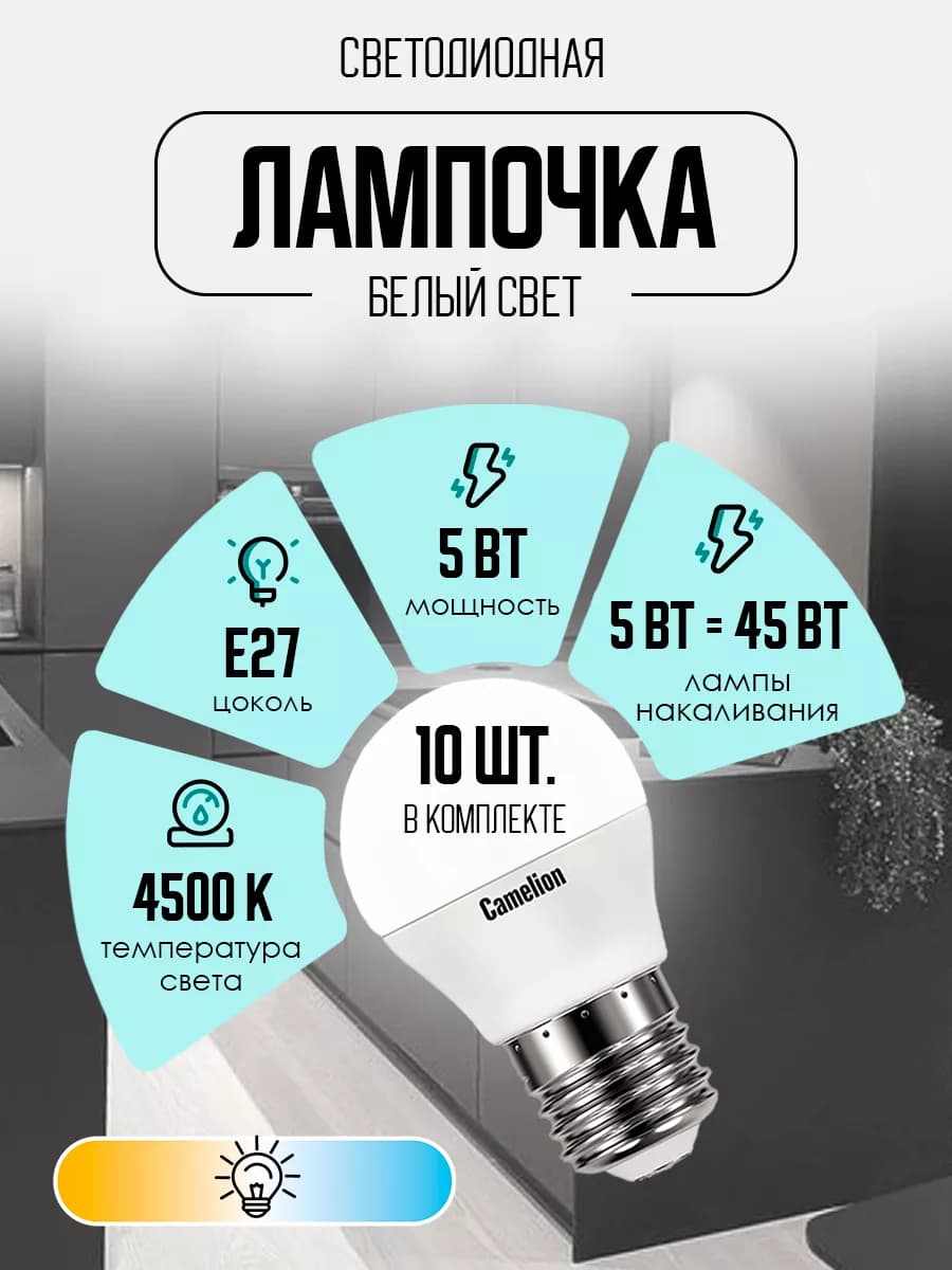 Лампочки светодиодные E27 5W 4500К Led дневной свет 10 шт