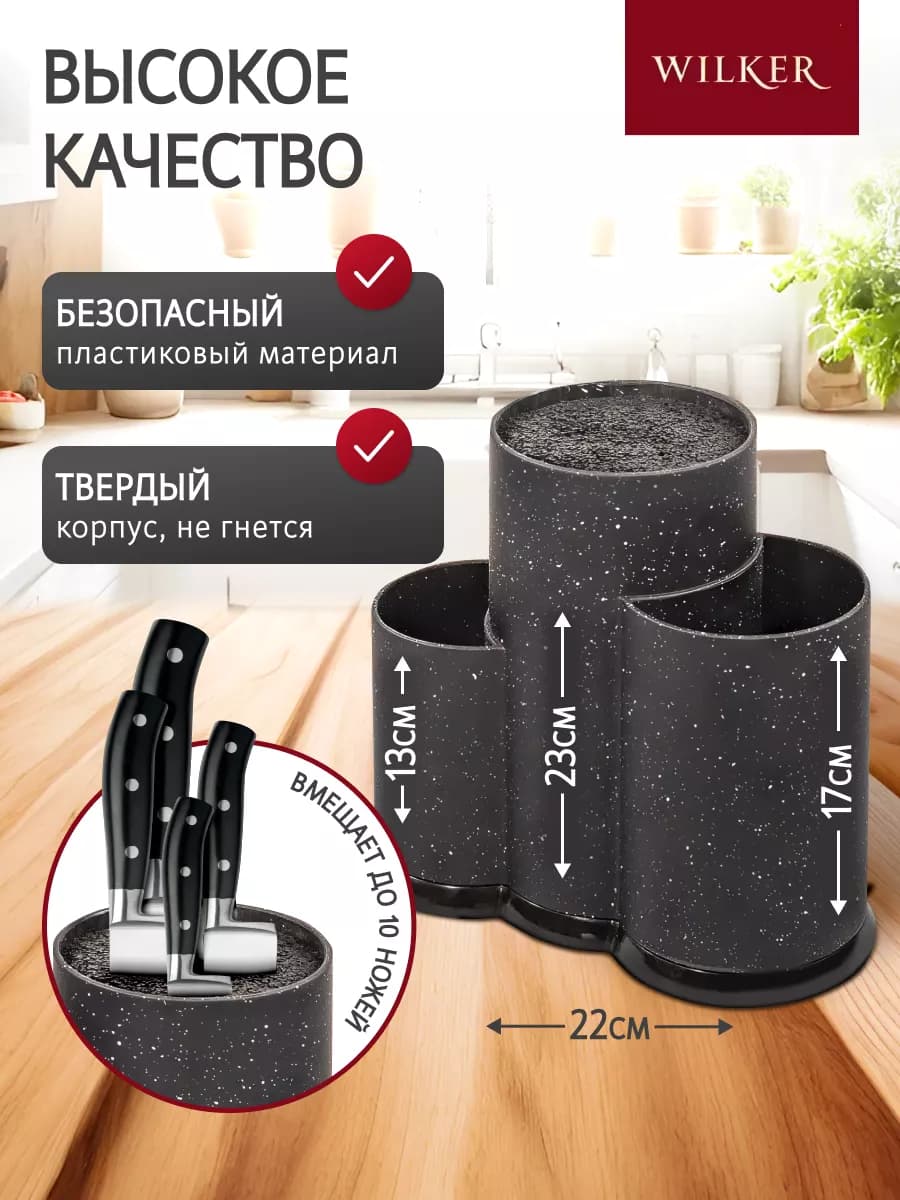 Тройная подставка для ножей и кухонных принадлежностей