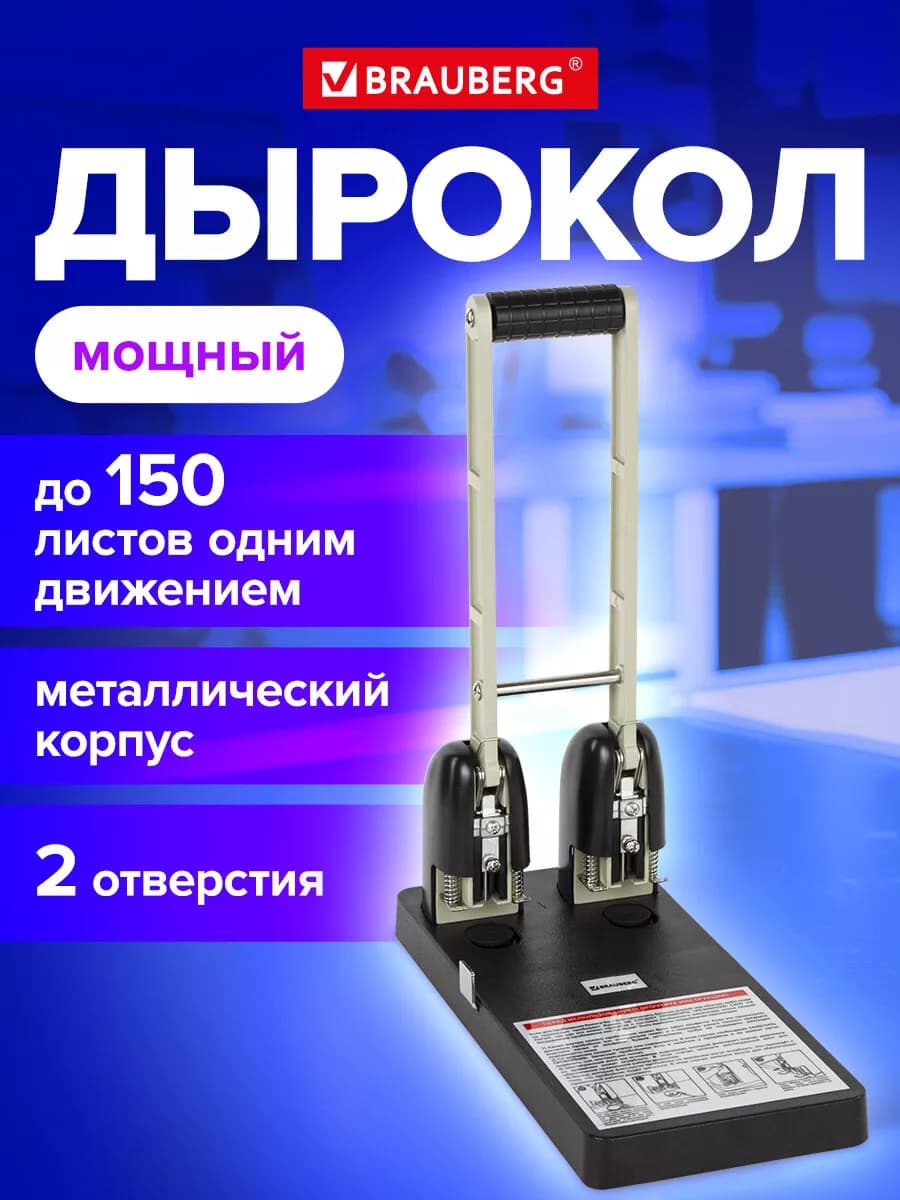 Дырокол металлический Мощный Heavy duty, до 150 листов