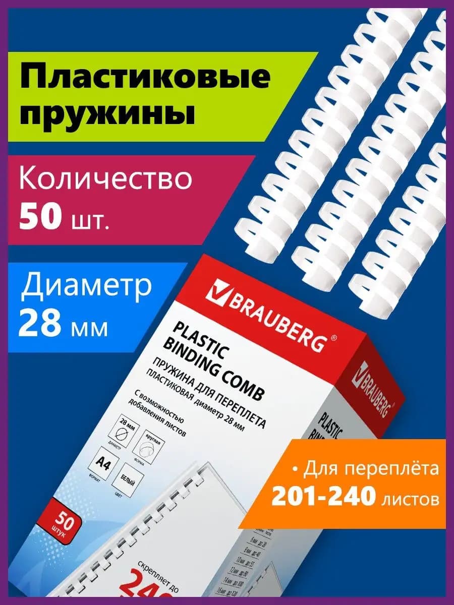 Пружины для переплета, 50 шт