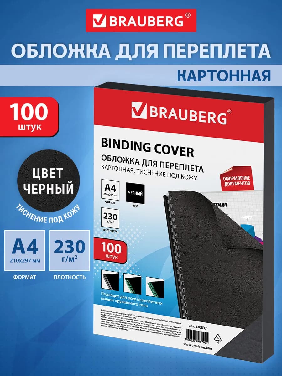 Обложки картонные для переплета А4 100шт