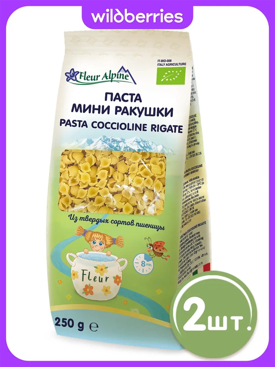 Макароны МИНИ РАКУШКИ из твердых сортов пшеницы, 250 г 2 шт