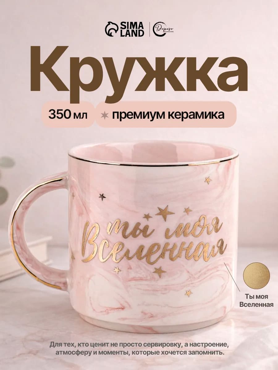 Подарочная кружка 350 мл, для чая и кофе