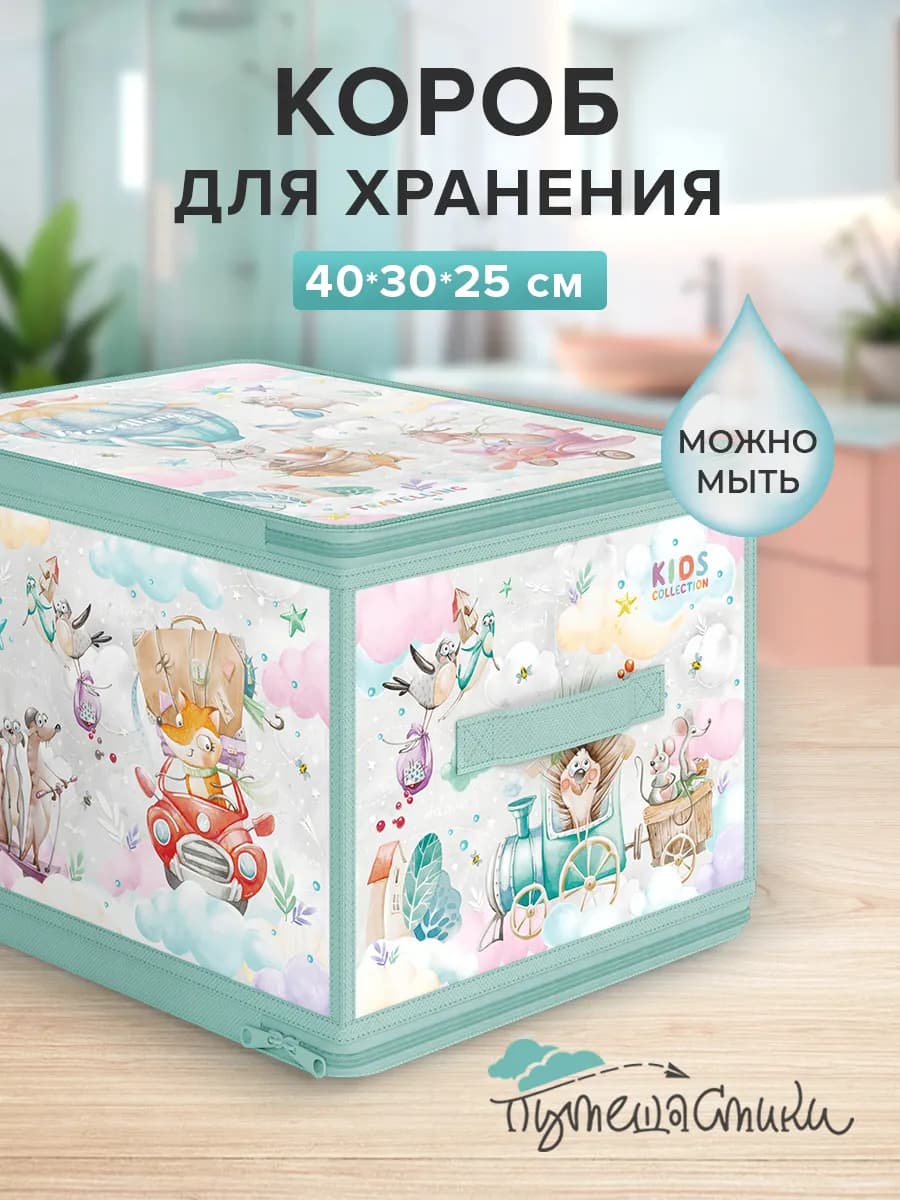 Корзина для игрушек кофр складной на молнии