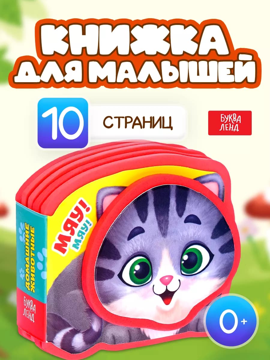 Мягкая книжка EVA для детей Домашние животные