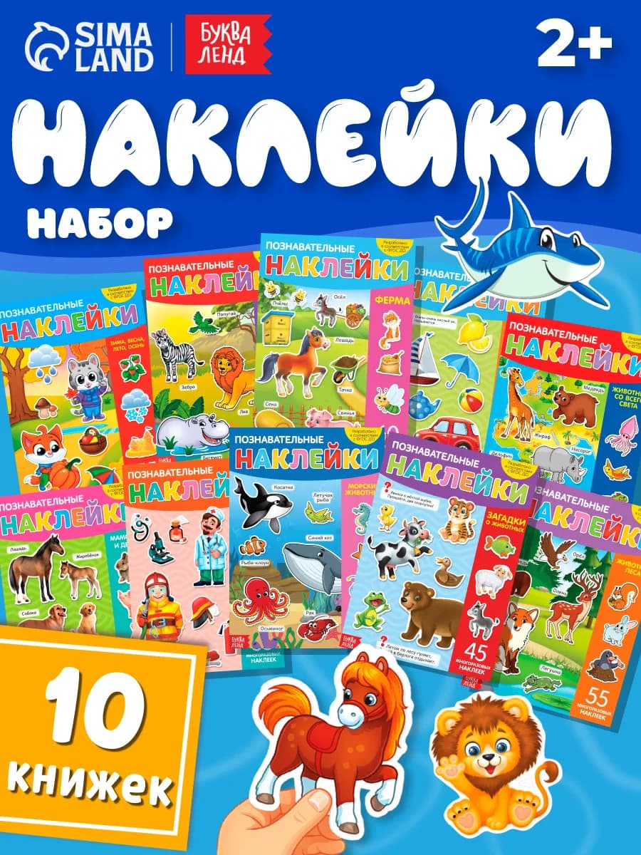 Наклейки детские