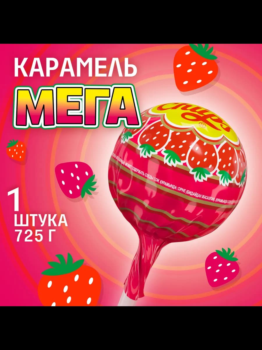 Карамель Мега, 725 г