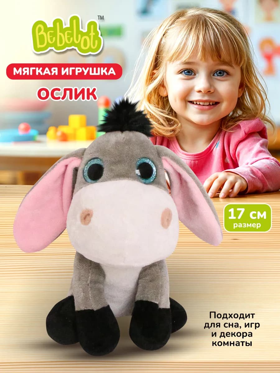 Мягкая плюшевая игрушка для детей ослик