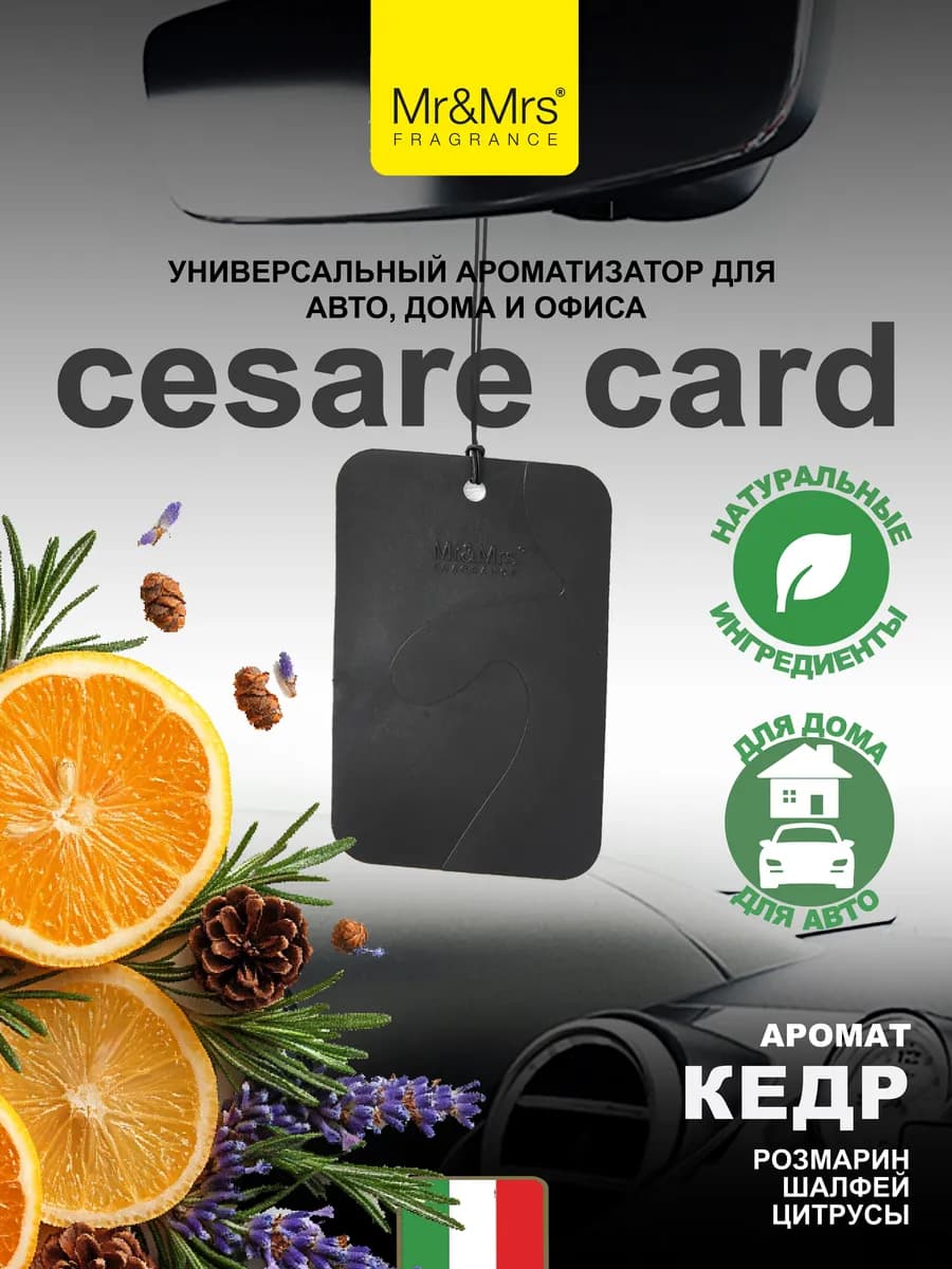 Ароматизатор в машину Cesare card Cedar wood Кедр
