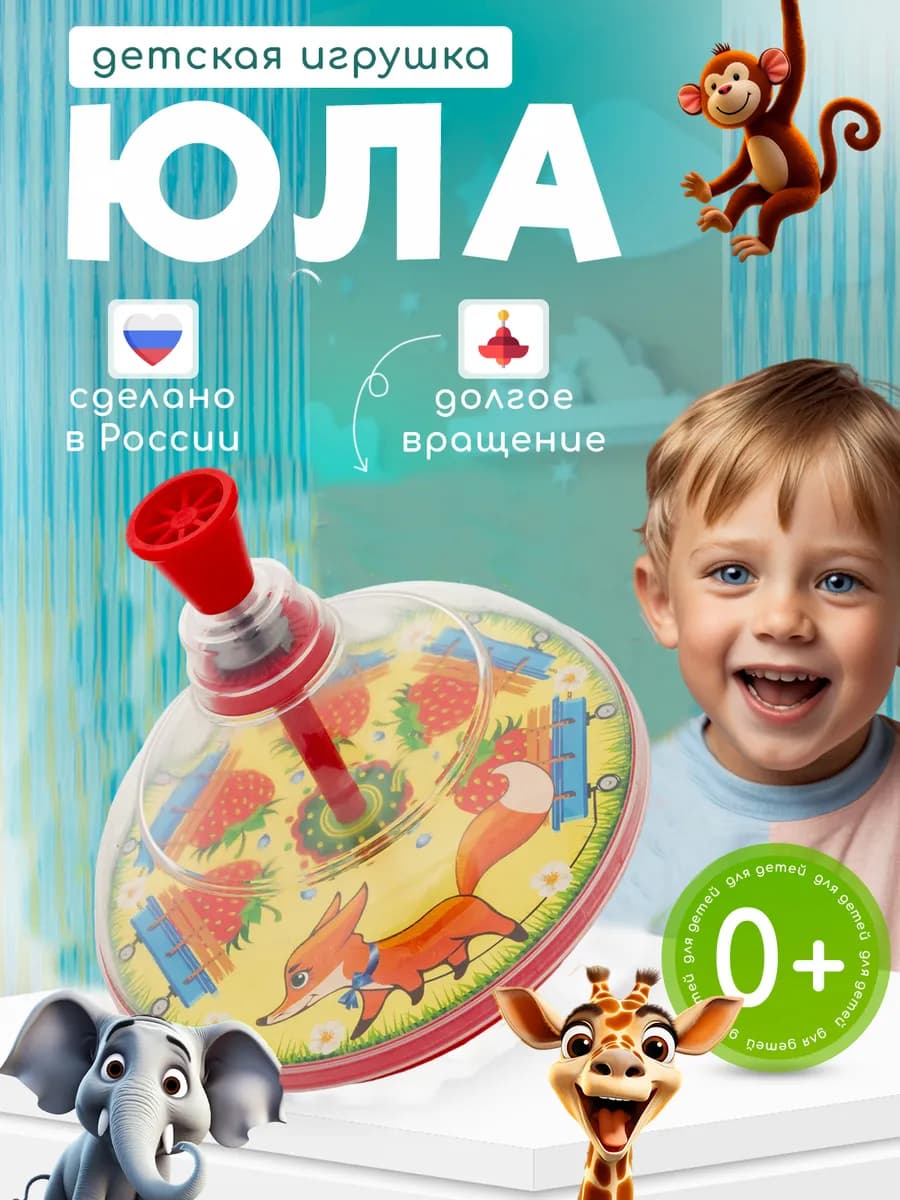 Юла для детей