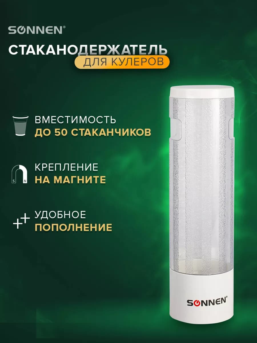 Стаканодержатель для кулера, белый