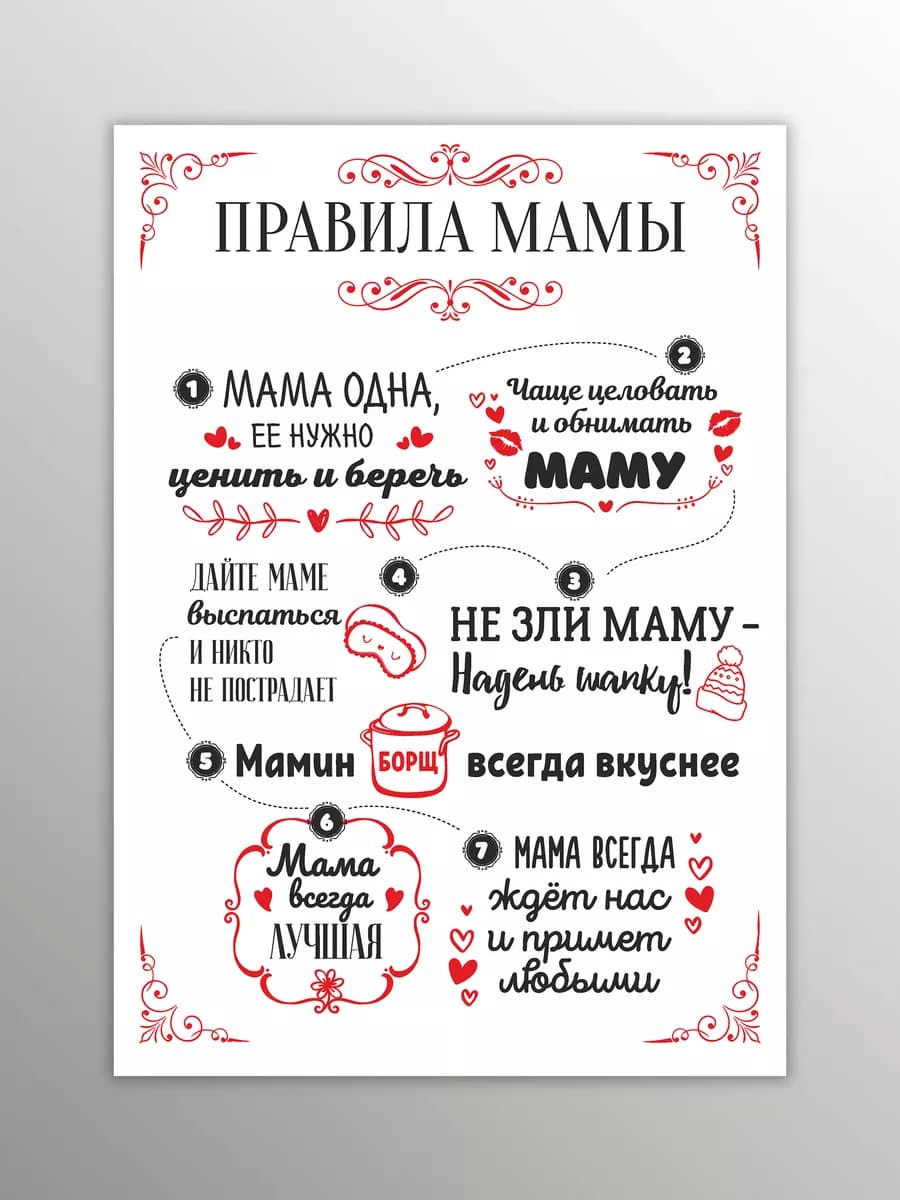 Подарок маме на новый год, магнит на холодильник с правилом