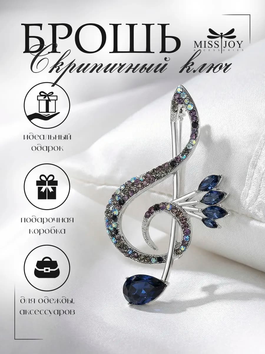 Брошь Скрипичный ключ музыкальная оригинальная
