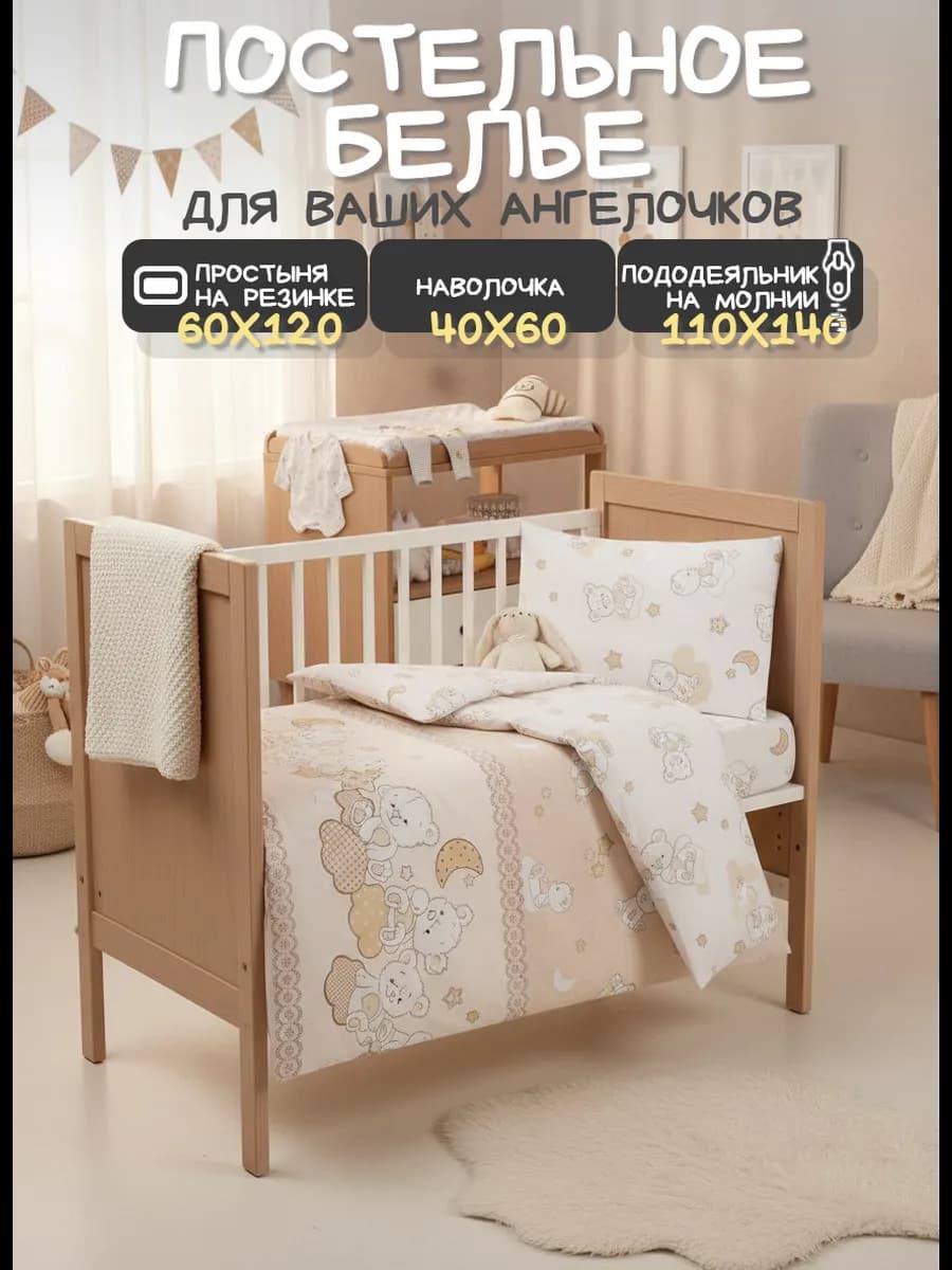 Постельное белье для новорожденных в кроватку