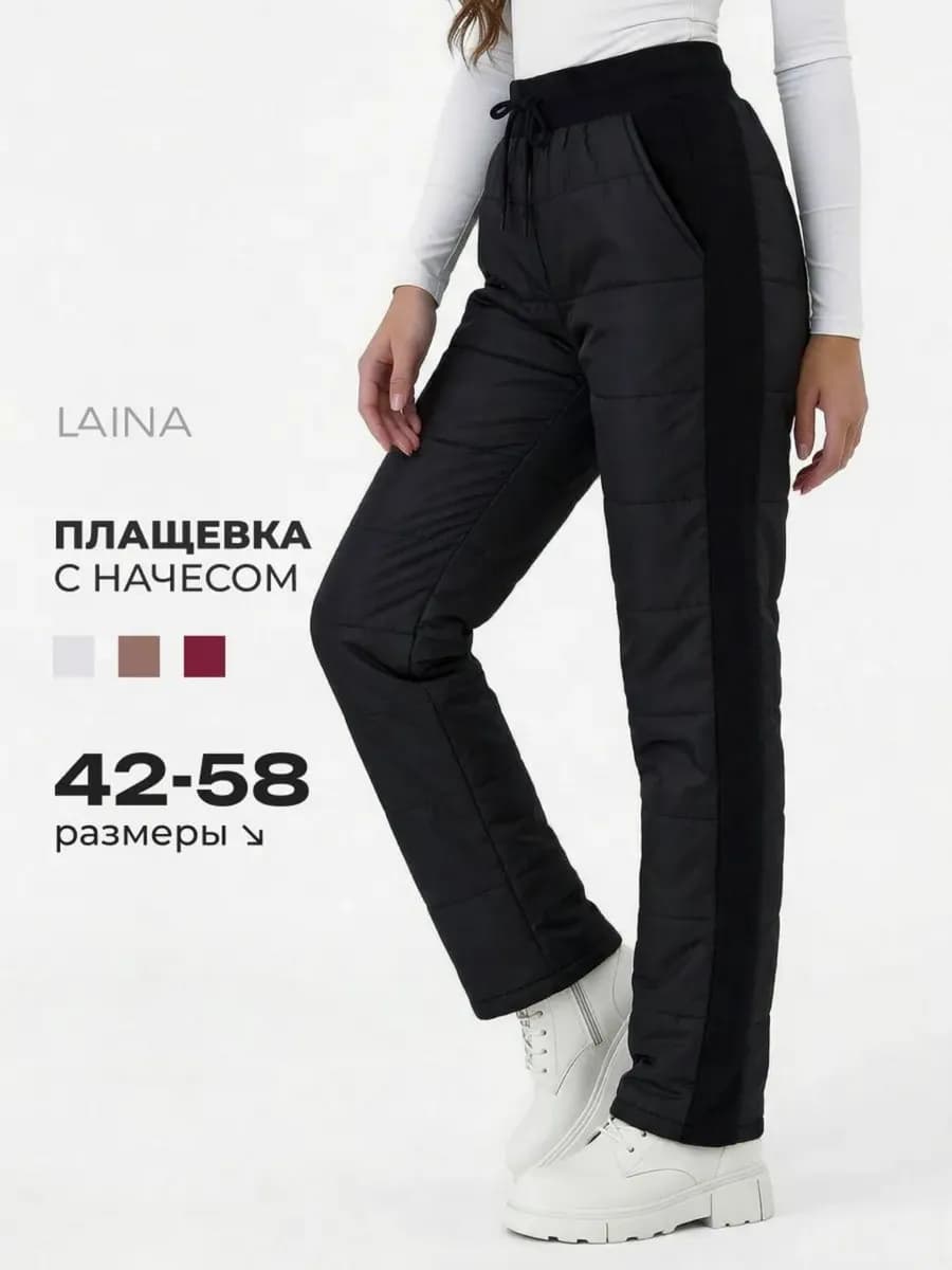 Брюки утепленные с начесом зимние прямые