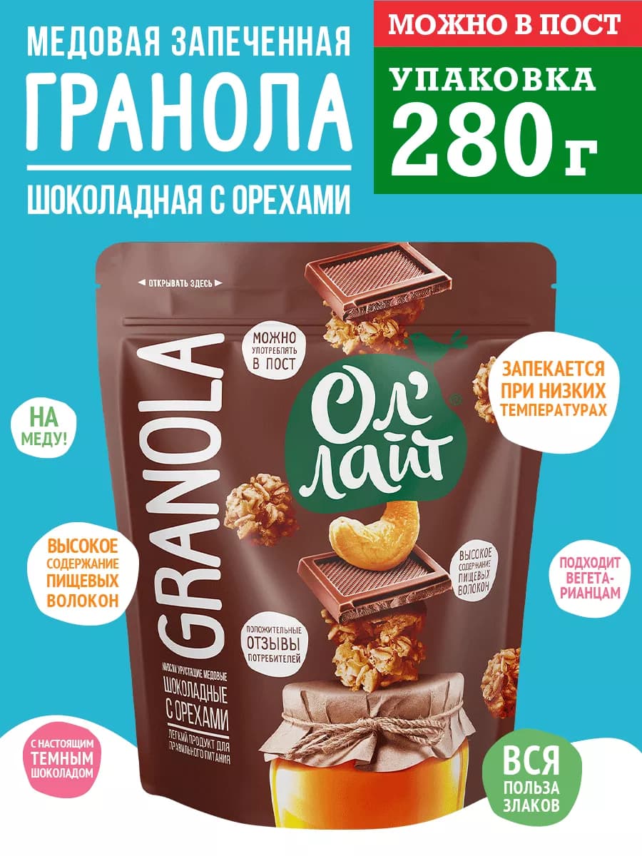 Запеченная шоколадная гранола орехи 280 г. Цельные злаки