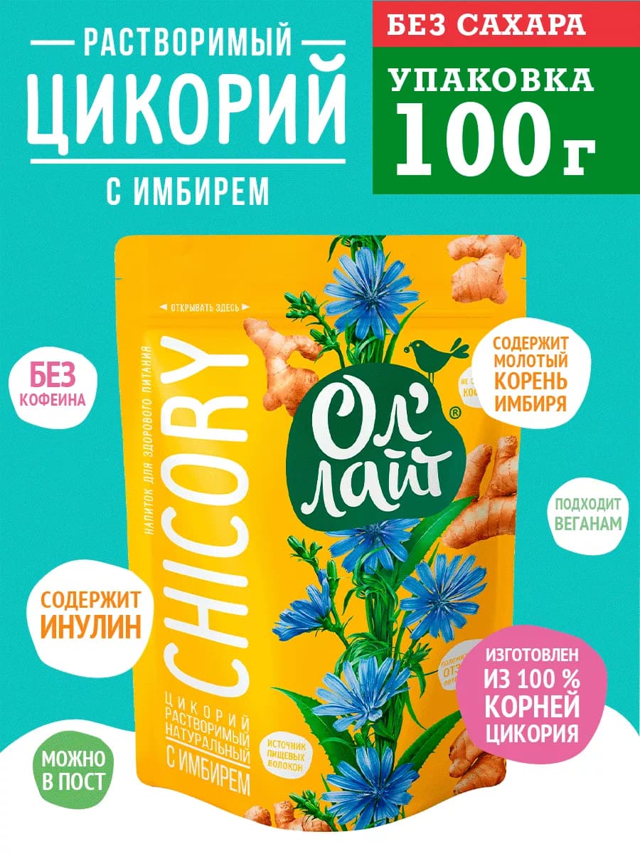 Цикорий ОлЛайт с имбирем 100 г. Без кофеина. Можно в пост