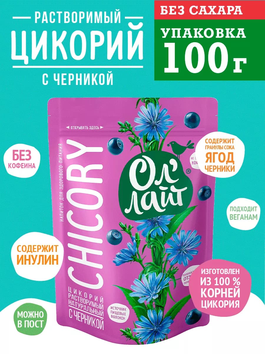 Цикорий ОлЛайт с черникой 100 г. Без кофеина. Можно в пост