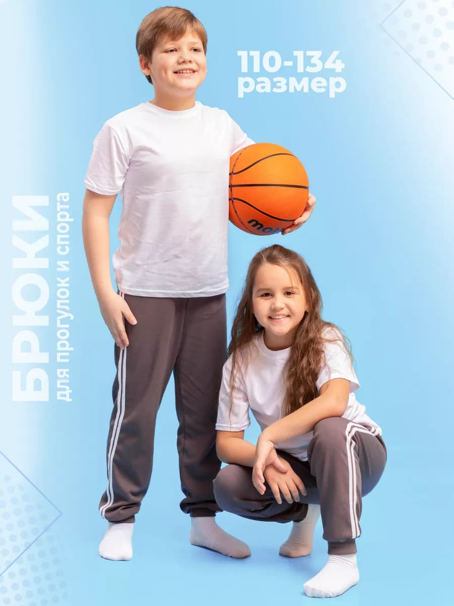 Брюки детские спортивные школьные на резинке 110-134
