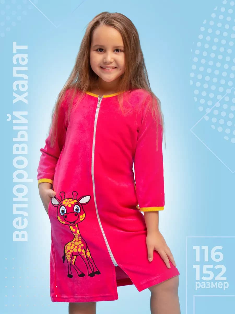 Халат домашний и банный для бассейна на молнии 116-152