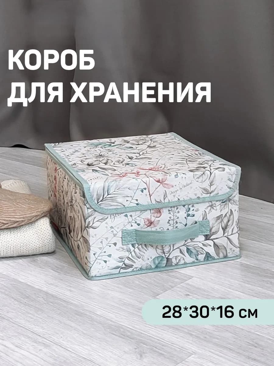 Коробка для хранения вещей с крышкой