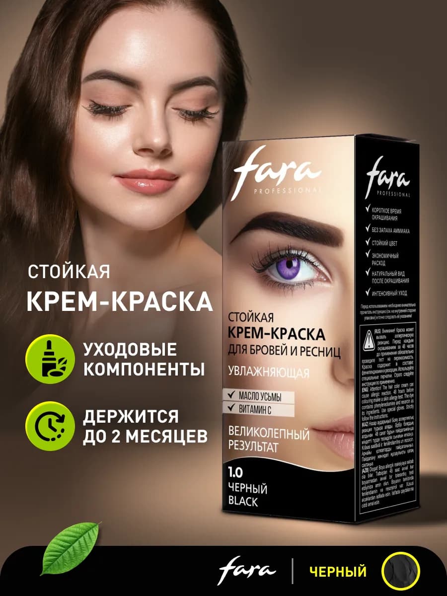 Краска для бровей и ресниц черная стойкая профессиональная