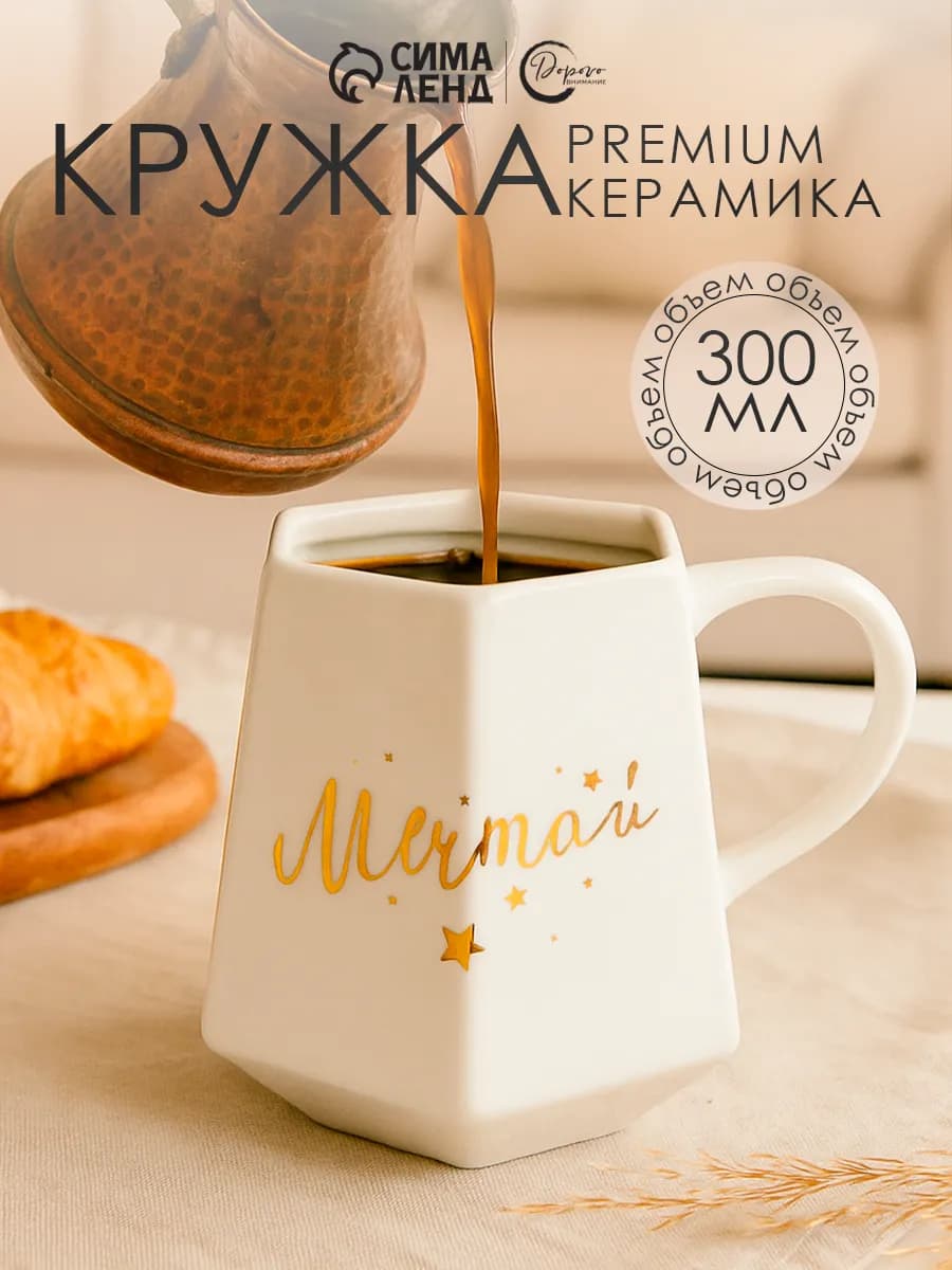 Кружка для чая и кофе милая керамическая, 300 мл