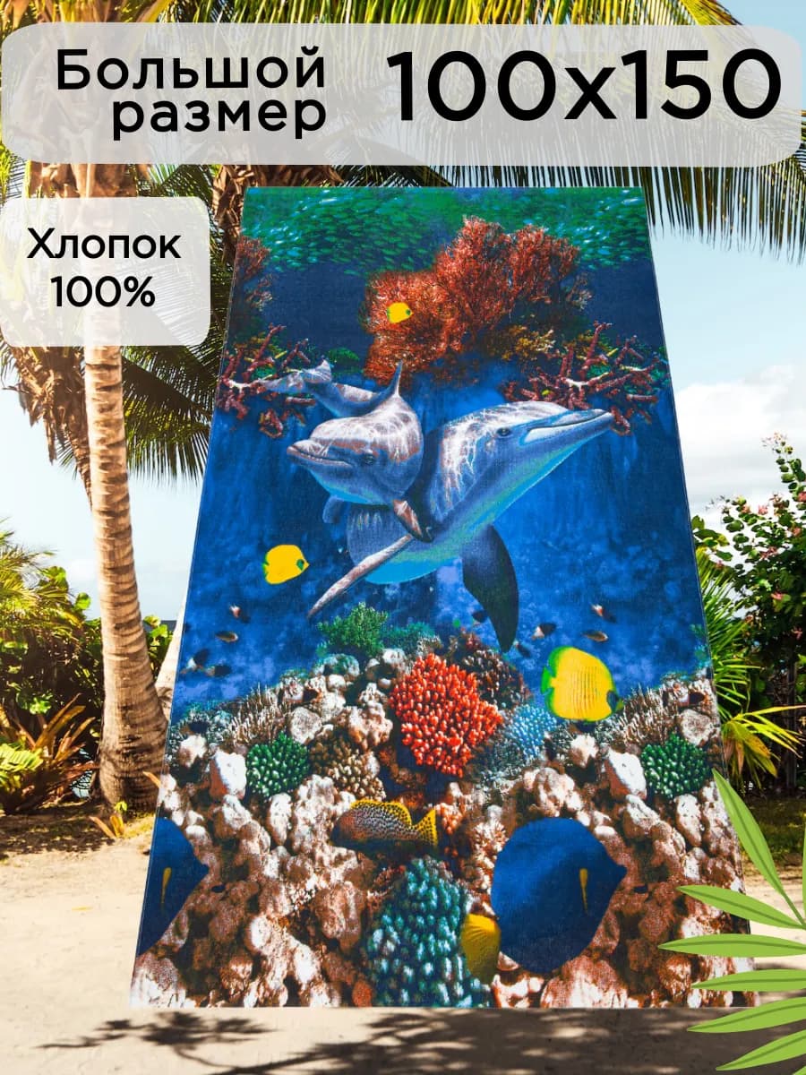 Полотенце пляжное вафельное 100*150