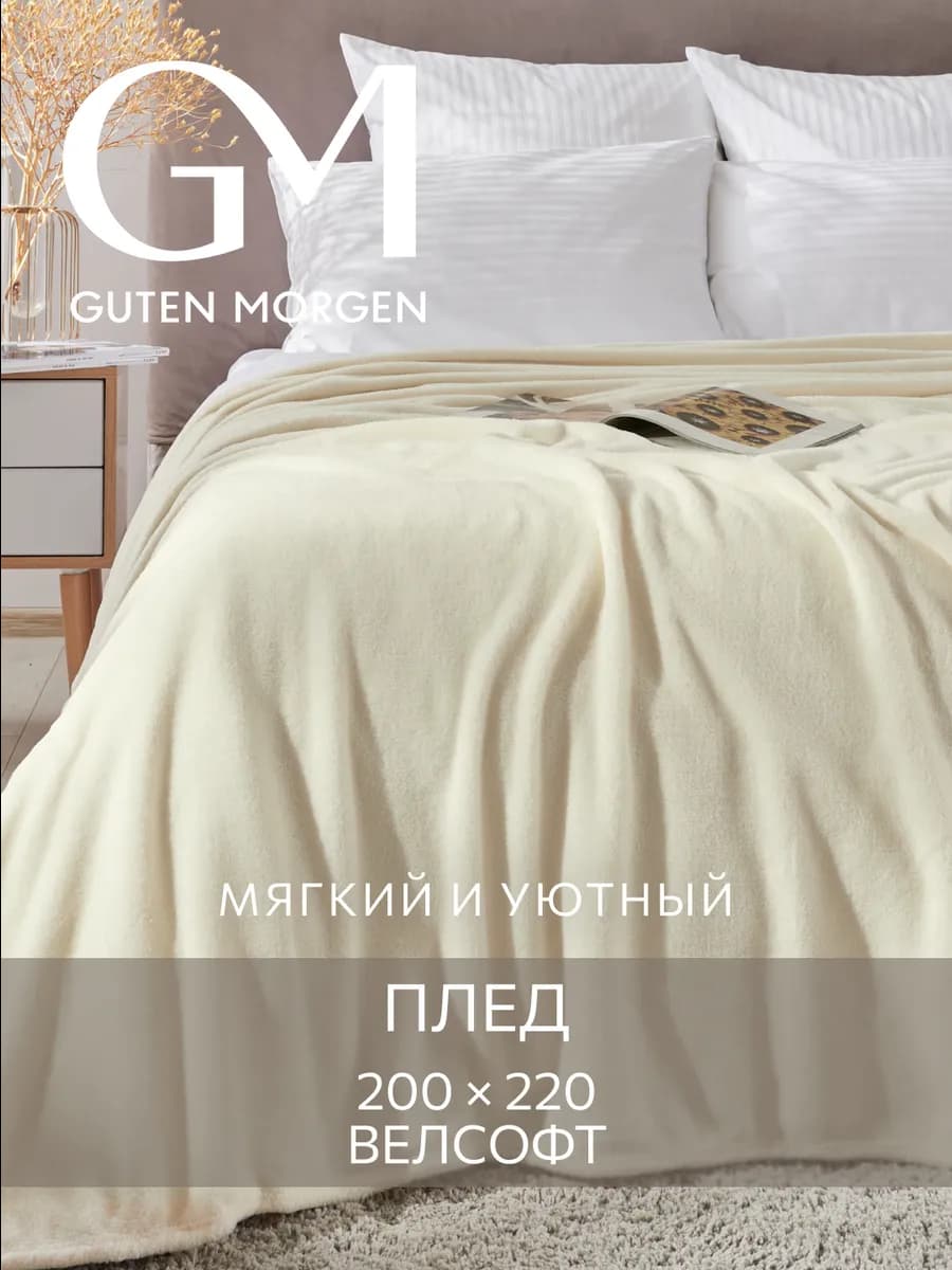 Плед 200х220 на диван евро
