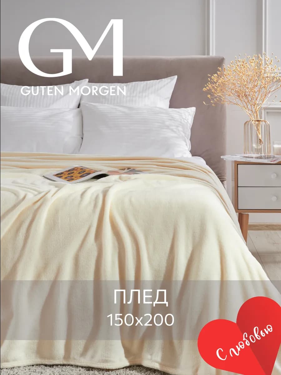 Плед 150х200 подарок пушистый мягкий