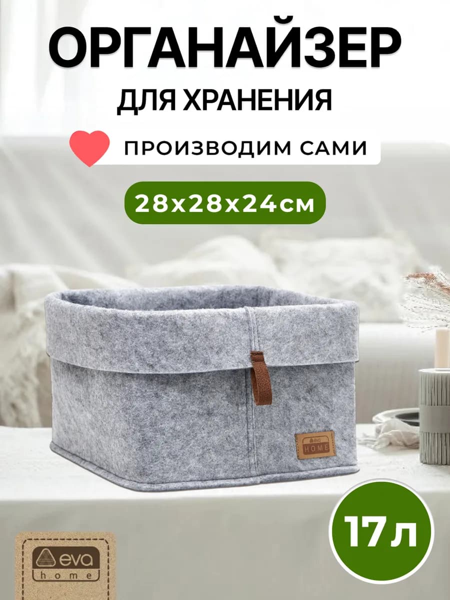 Органайзер для хранения вещей